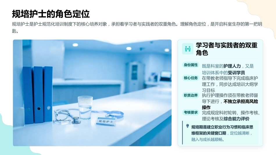 规培护士、轮转护士的科室生存法则_第4页