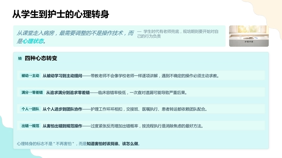 规培护士、轮转护士的科室生存法则_第5页