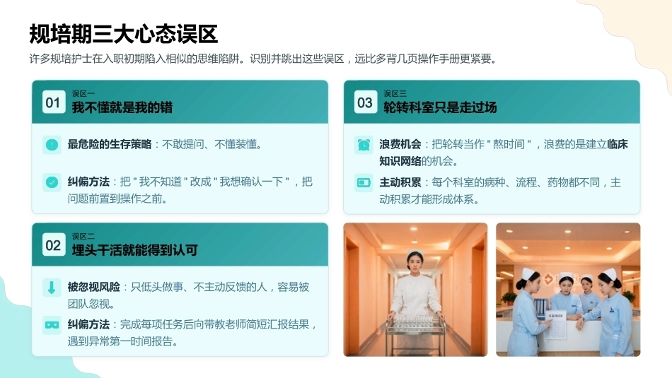 规培护士、轮转护士的科室生存法则_第6页