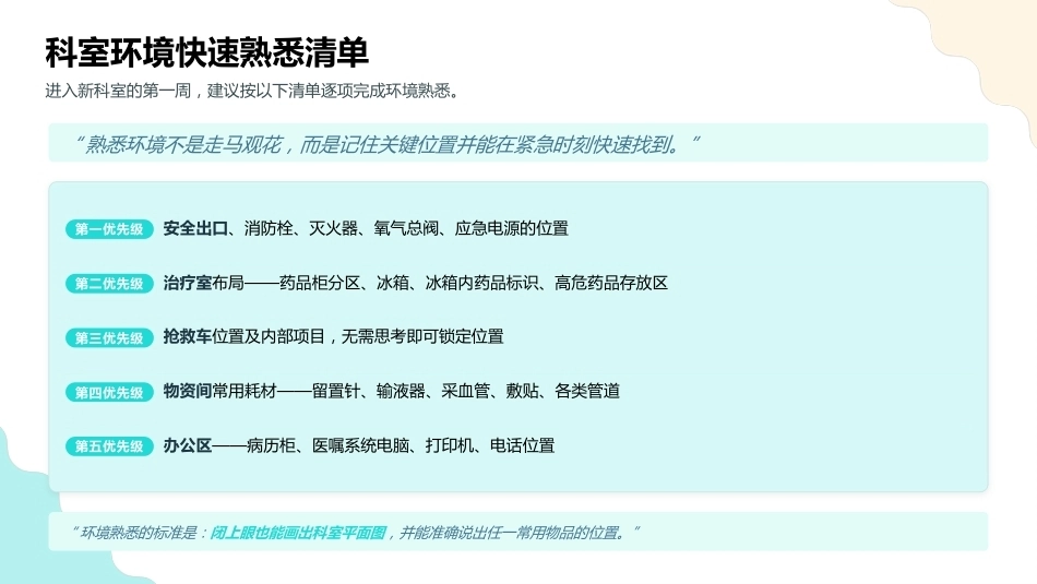 规培护士、轮转护士的科室生存法则_第9页