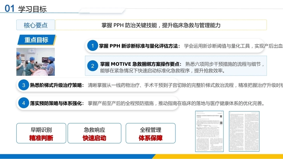 产后出血的预防、诊断与治疗_第7页