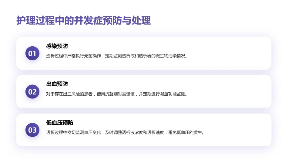 血液透析的护理研究趋势【千研】_第10页