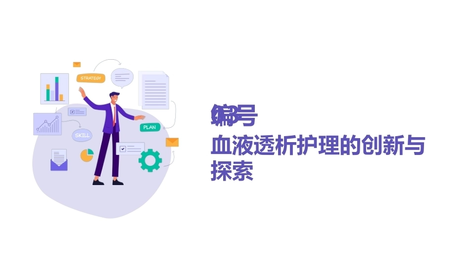 血液透析的护理研究趋势【千研】_第11页
