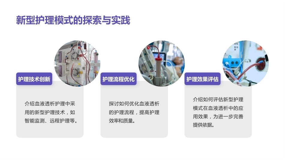 血液透析的护理研究趋势【千研】_第12页