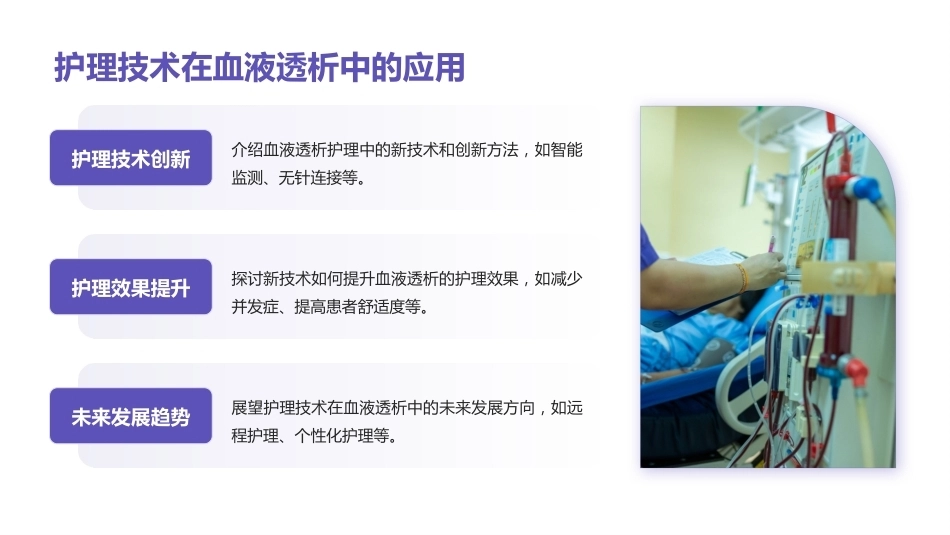 血液透析的护理研究趋势【千研】_第13页