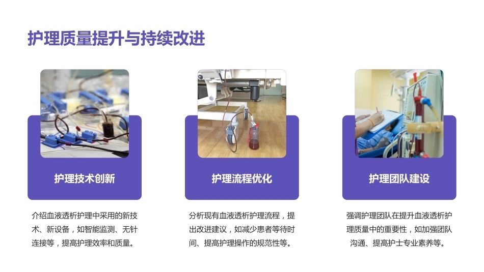 血液透析的护理研究趋势【千研】_第14页