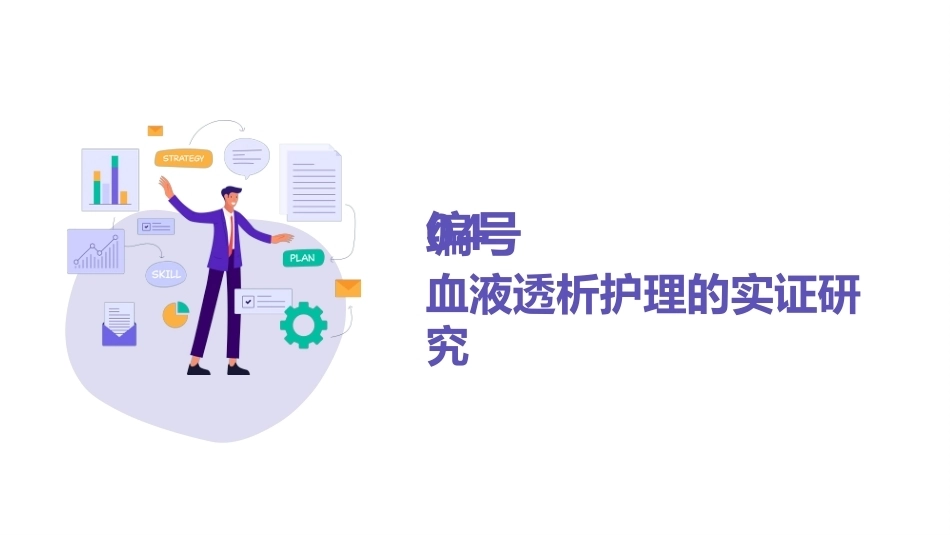 血液透析的护理研究趋势【千研】_第15页