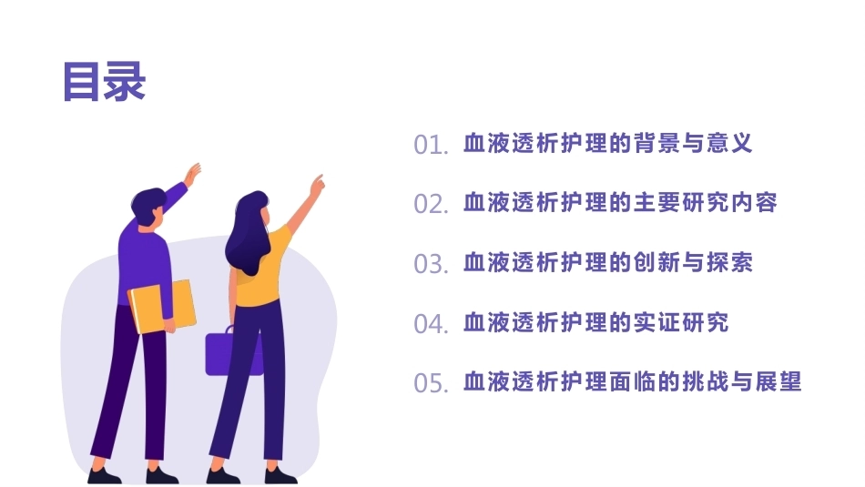 血液透析的护理研究趋势【千研】_第2页