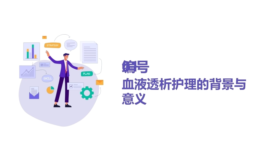 血液透析的护理研究趋势【千研】_第3页