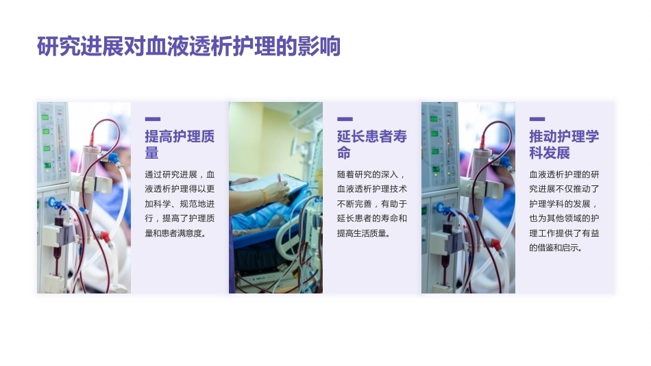血液透析的护理研究趋势【千研】_第6页