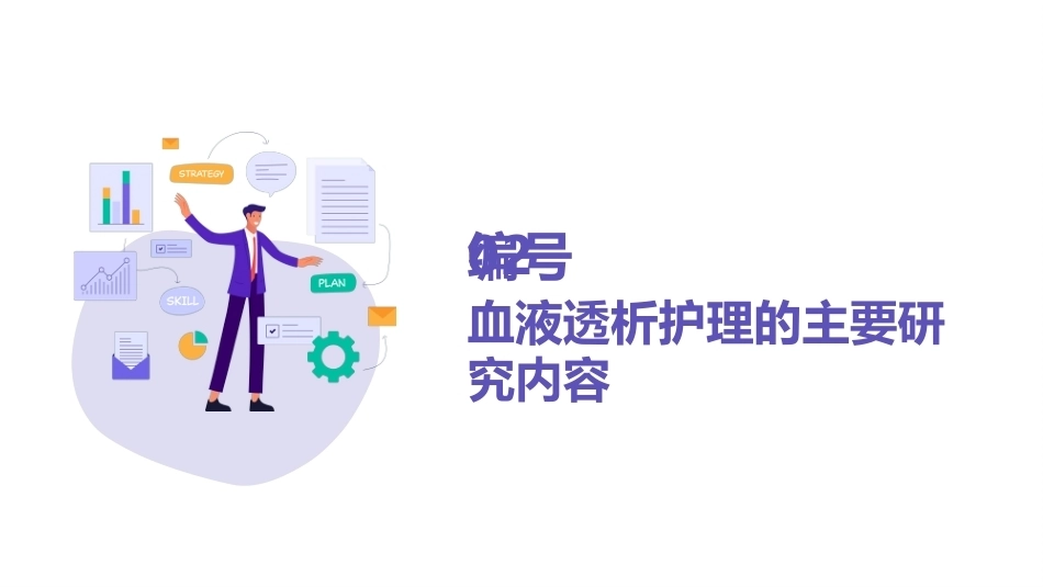 血液透析的护理研究趋势【千研】_第7页
