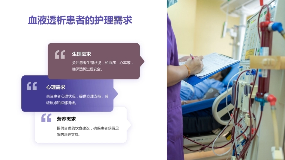 血液透析的护理研究趋势【千研】_第8页
