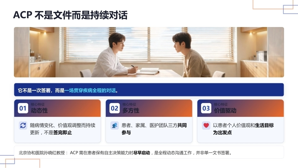 预立医疗照护计划（ACP）与安宁疗护沟通技巧_第9页
