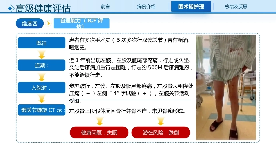 一例髋关节翻修术患者的围术期个案护理_第11页