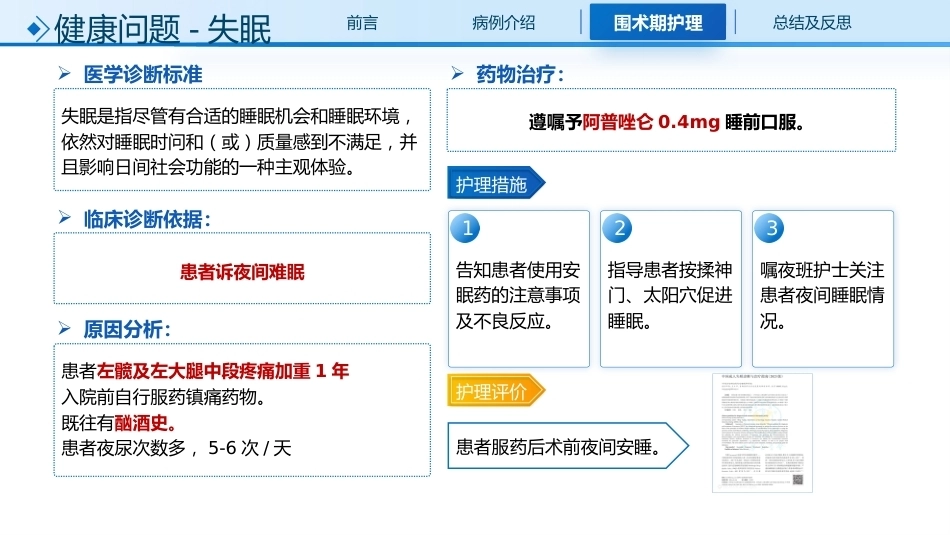 一例髋关节翻修术患者的围术期个案护理_第12页