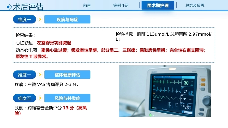 一例髋关节翻修术患者的围术期个案护理_第14页