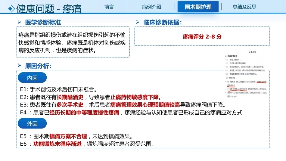 一例髋关节翻修术患者的围术期个案护理_第15页