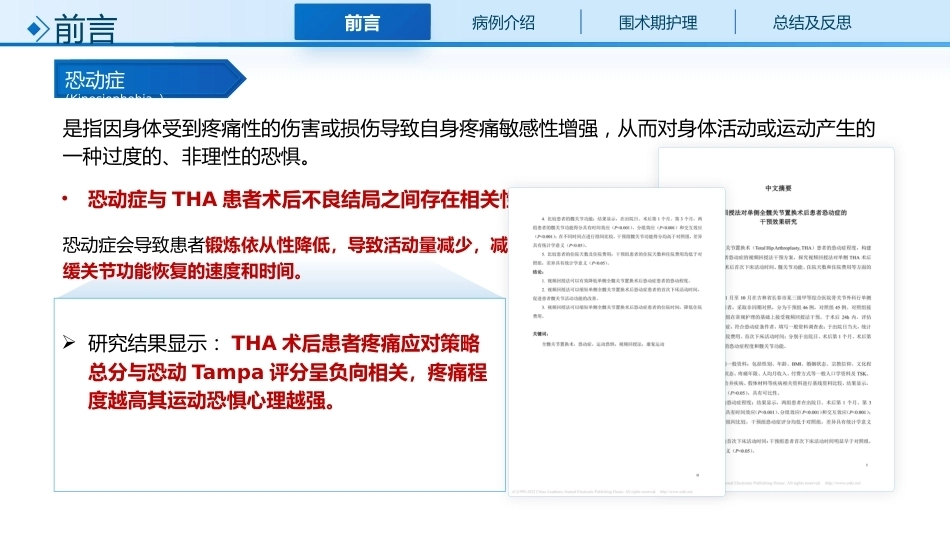 一例髋关节翻修术患者的围术期个案护理_第4页