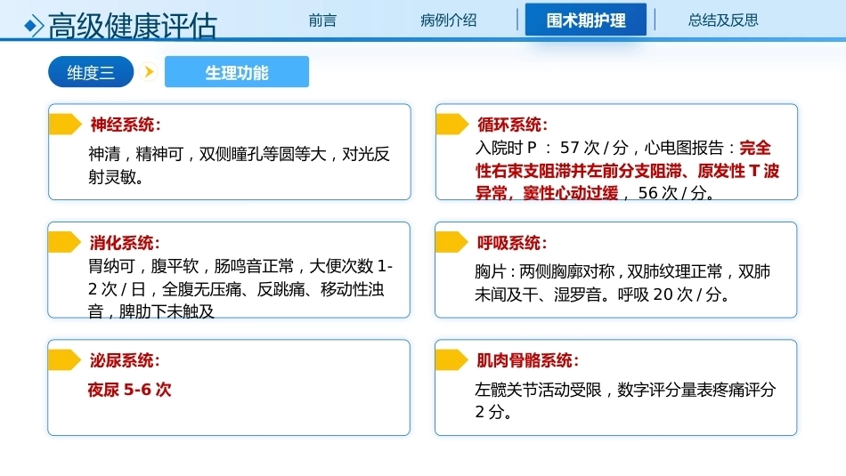 一例髋关节翻修术患者的围术期个案护理_第9页