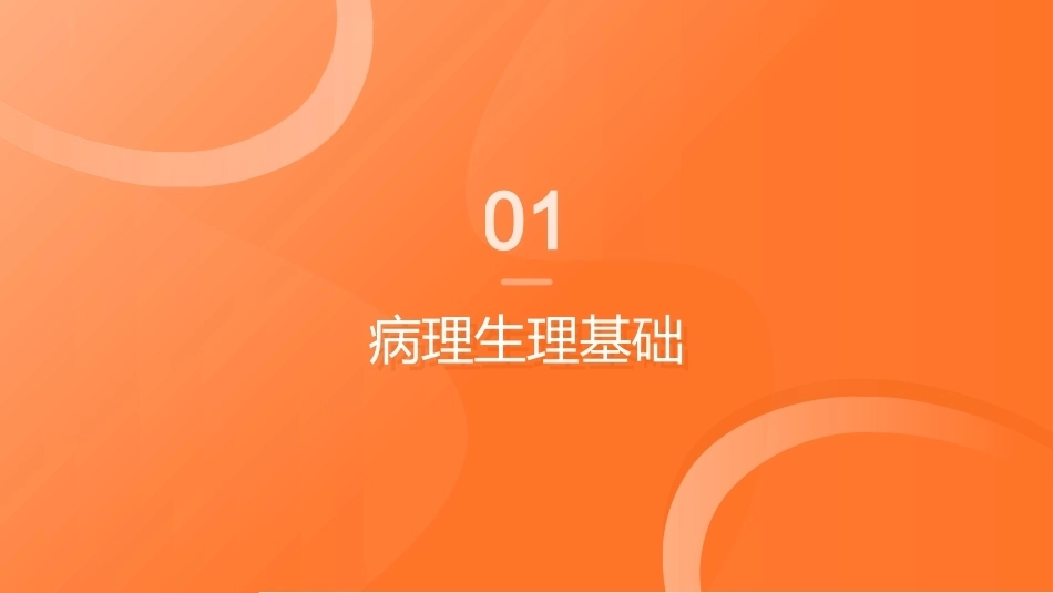 重度烧伤患者的液体复苏与感染防控_第3页