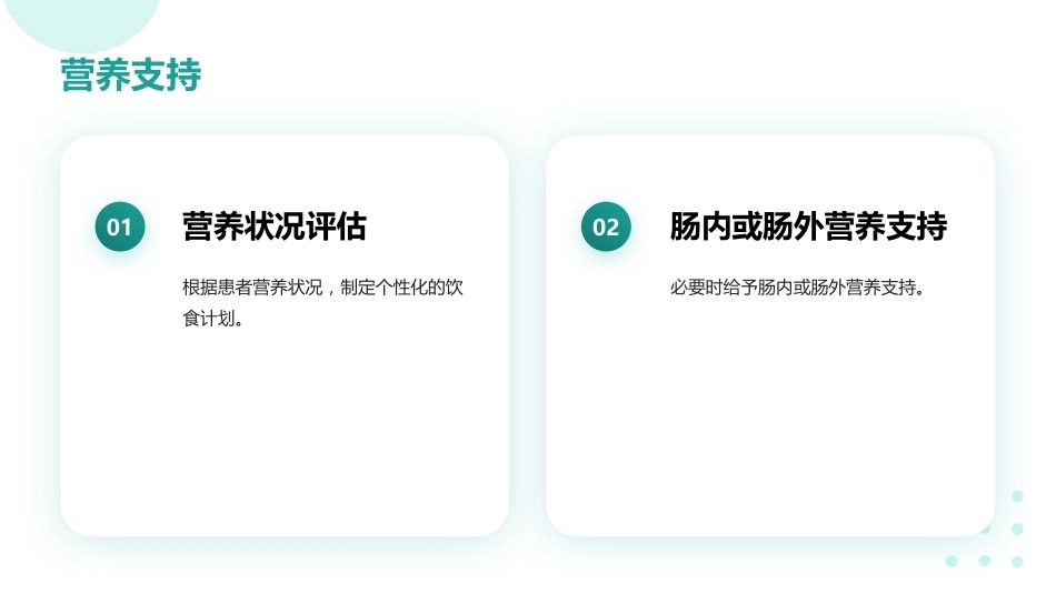 血液净化患者的个案护理【无内容模板】【千研】_第10页