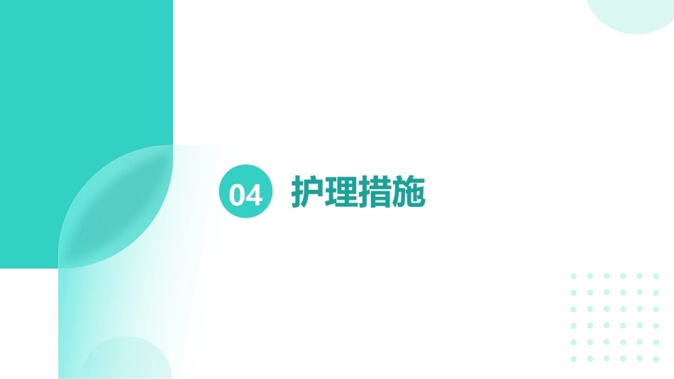 血液净化患者的个案护理【无内容模板】【千研】_第13页
