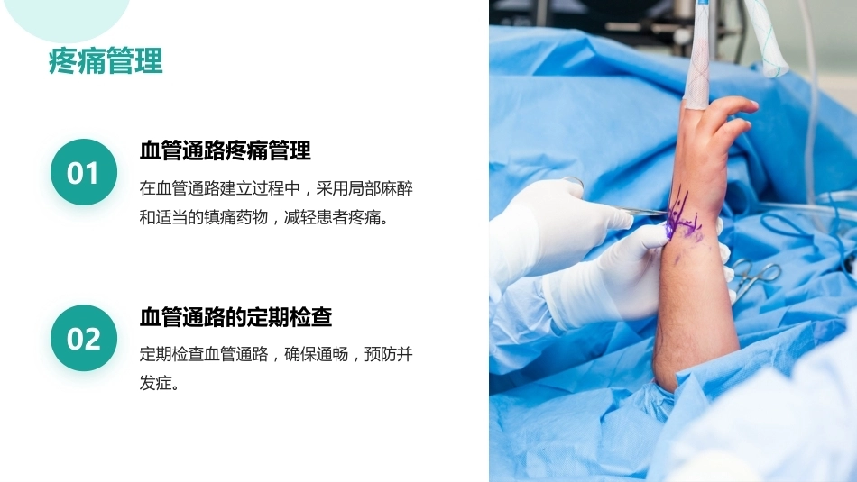 血液净化患者的个案护理【无内容模板】【千研】_第14页