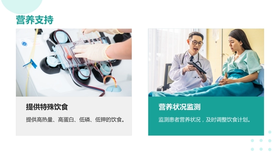血液净化患者的个案护理【无内容模板】【千研】_第15页