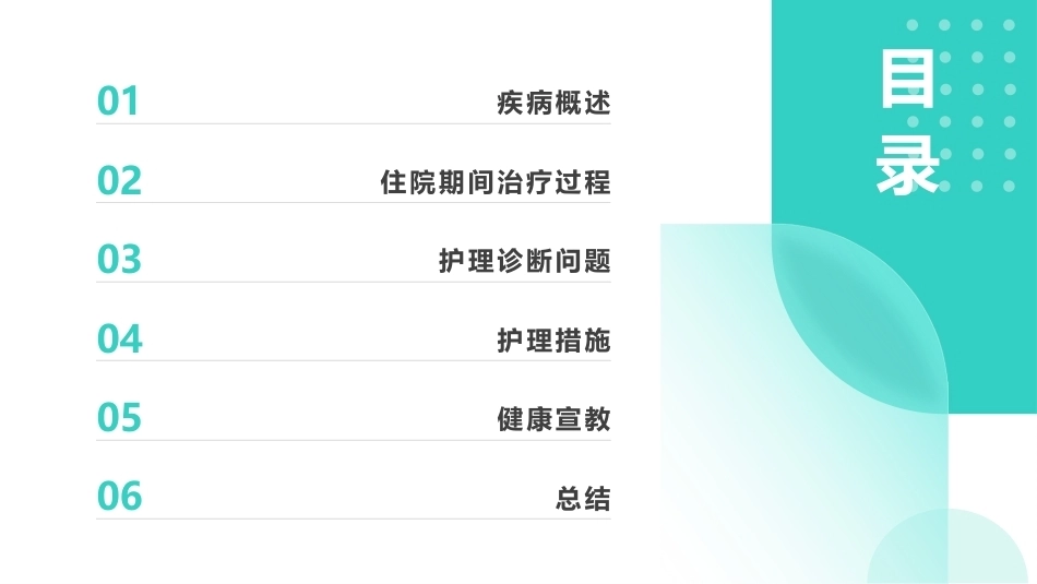 血液净化患者的个案护理【无内容模板】【千研】_第2页