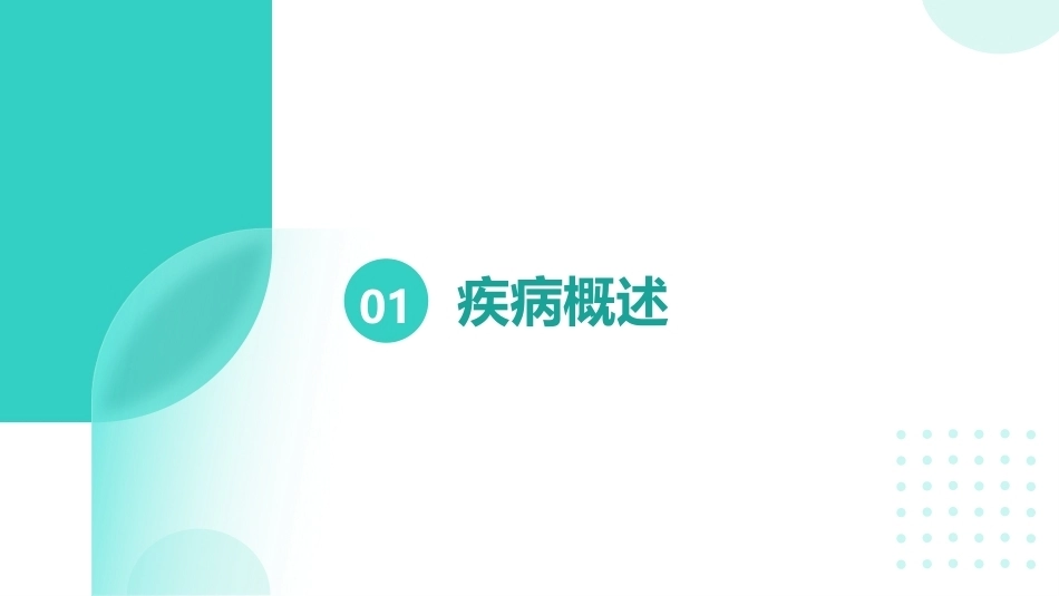 血液净化患者的个案护理【无内容模板】【千研】_第3页