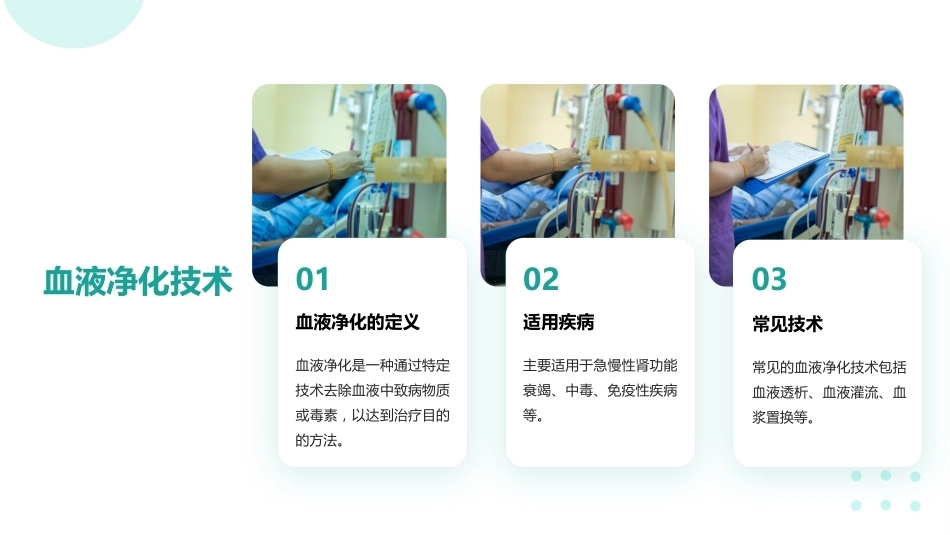 血液净化患者的个案护理【无内容模板】【千研】_第4页