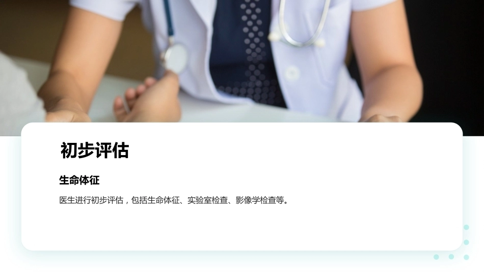 血液净化患者的个案护理【无内容模板】【千研】_第7页