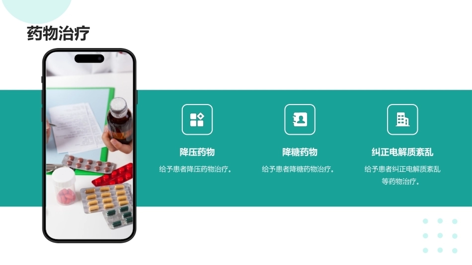 血液净化患者的个案护理【无内容模板】【千研】_第9页