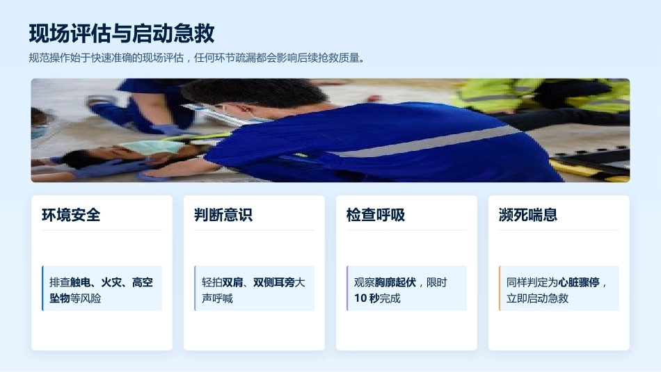 电除颤与AED使用的标准化流程_第11页