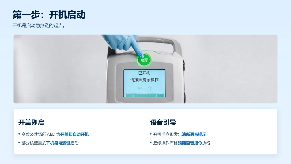 电除颤与AED使用的标准化流程_第13页