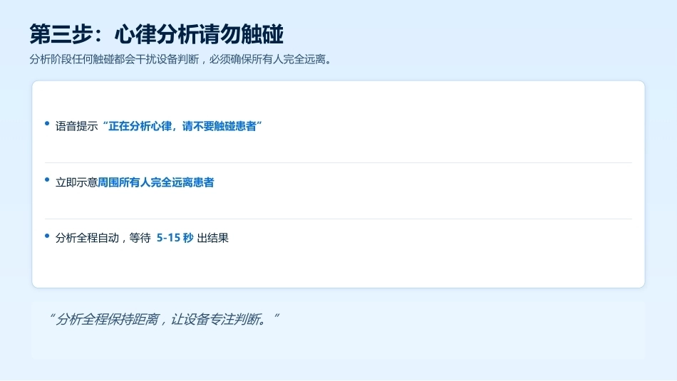 电除颤与AED使用的标准化流程_第15页