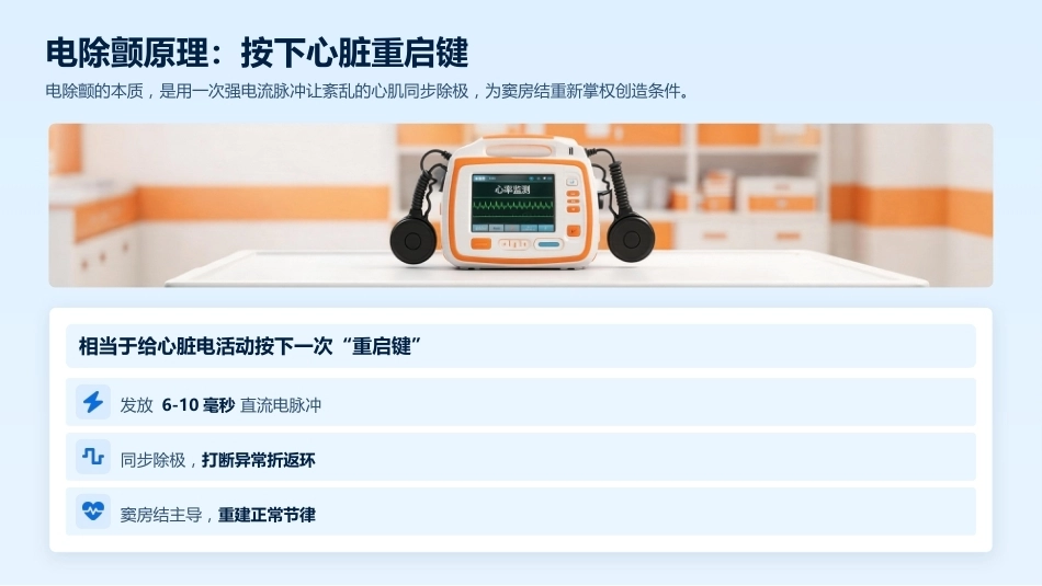 电除颤与AED使用的标准化流程_第6页
