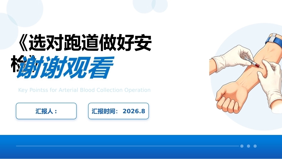 动脉采血实操要点_第12页