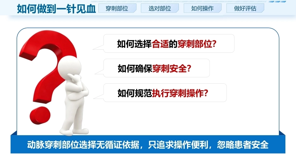 动脉采血实操要点_第4页