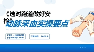 动脉采血实操要点