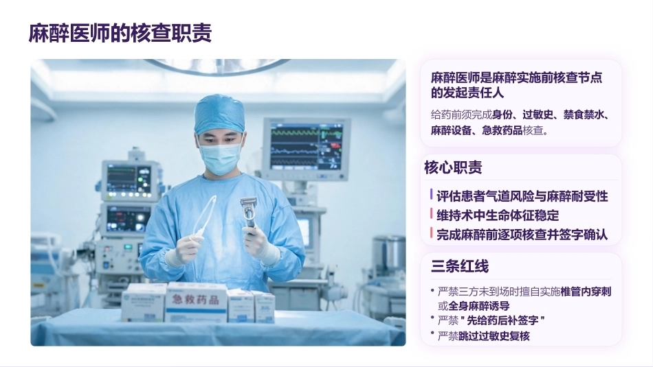 手术安全核查三方核查的规范执行_第11页