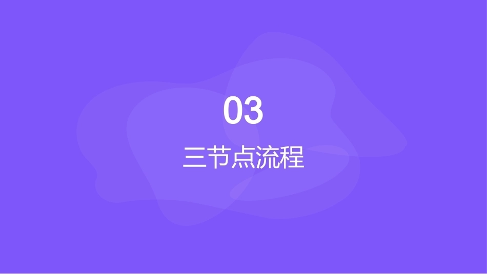 手术安全核查三方核查的规范执行_第13页