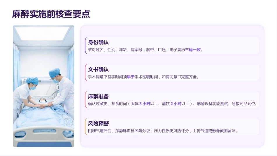 手术安全核查三方核查的规范执行_第15页