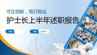 护士长上半年述职报告
