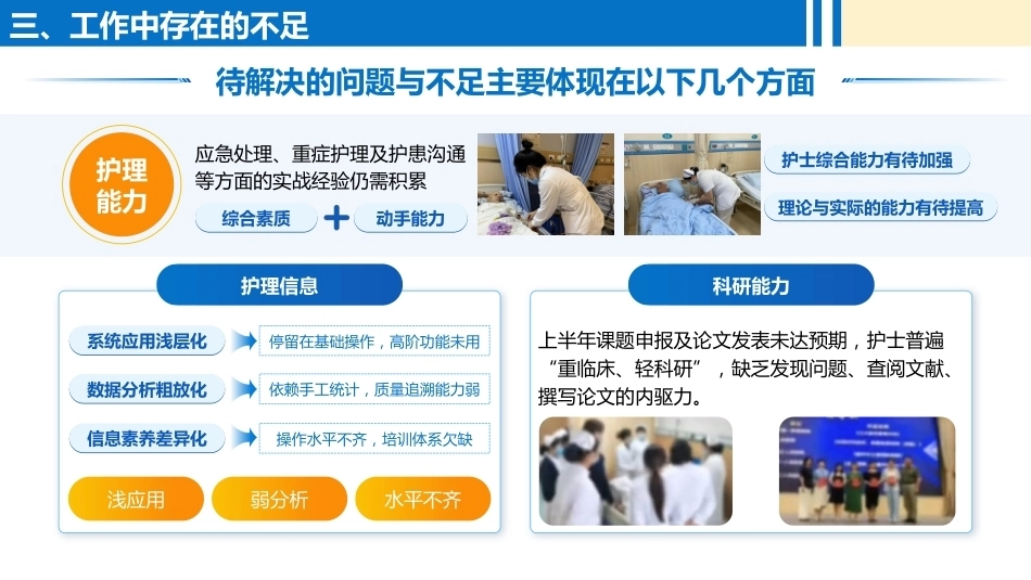 护士长上半年述职报告_第11页