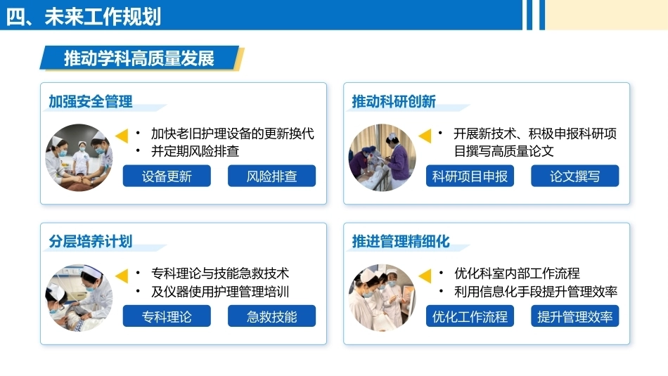 护士长上半年述职报告_第12页