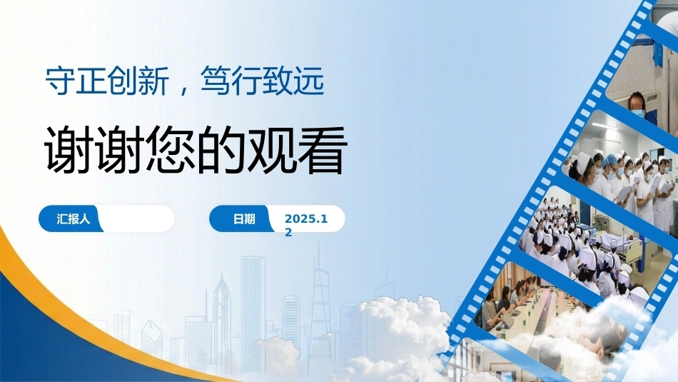 护士长上半年述职报告_第14页
