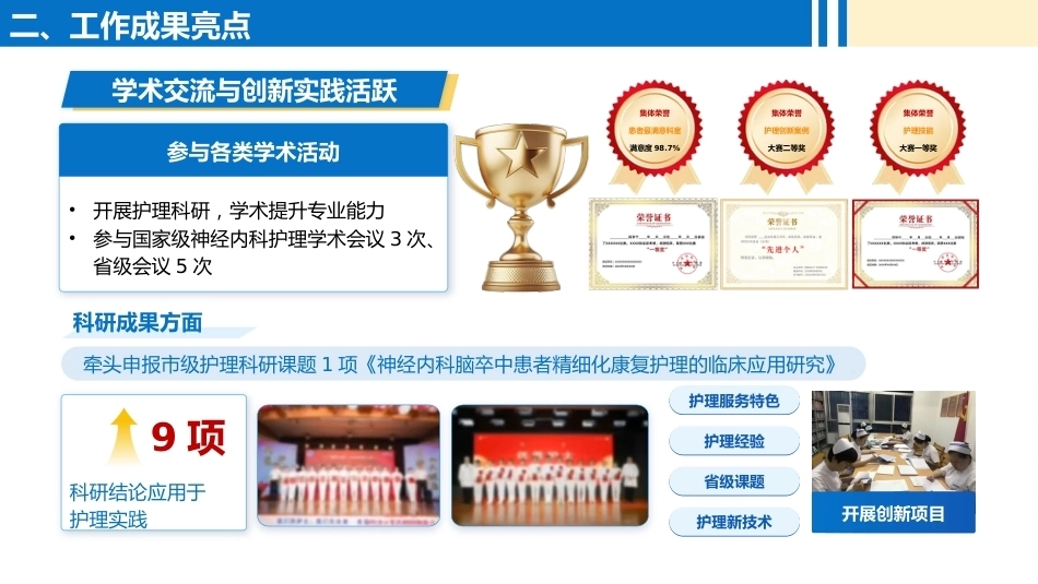 护士长上半年述职报告_第9页
