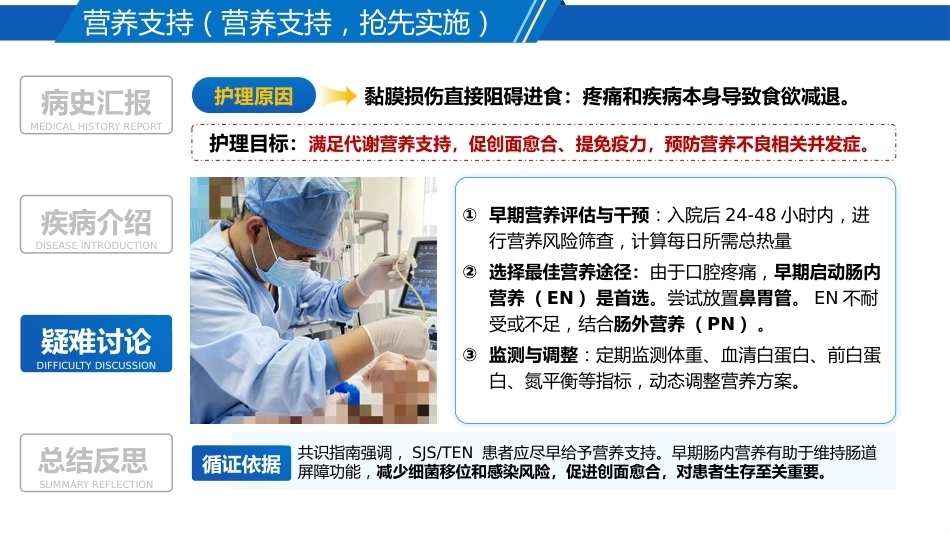 一例大疱表皮松解症患者的疑难病例讨论_第12页