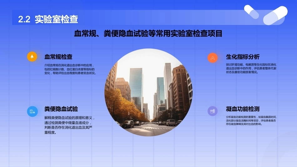 消化道出血护理查房ppt(完整版)_第11页